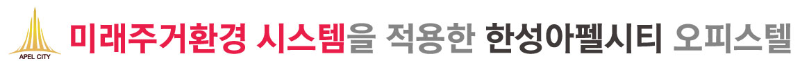 미래주거환경시스템