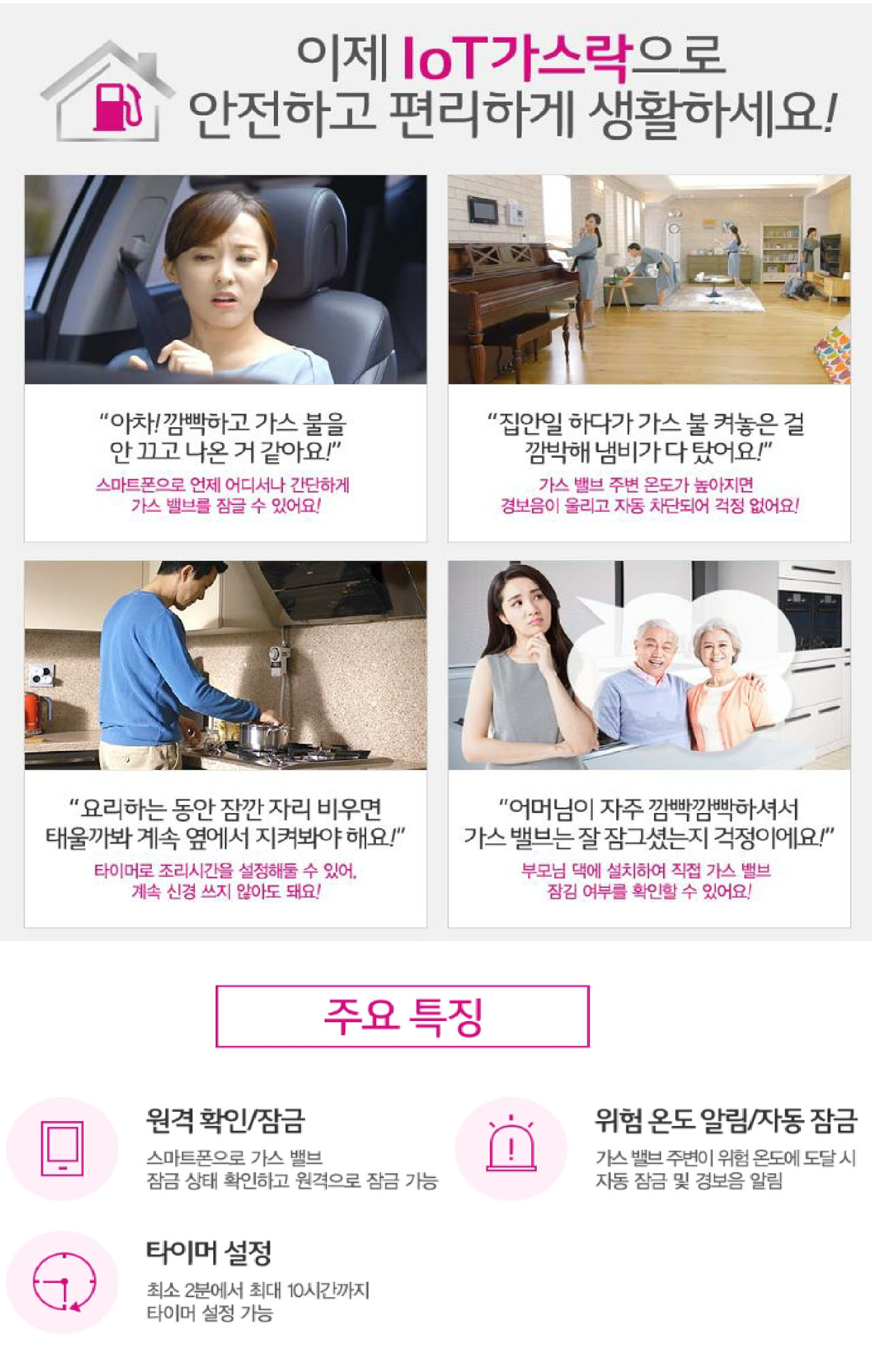 Iot가스락